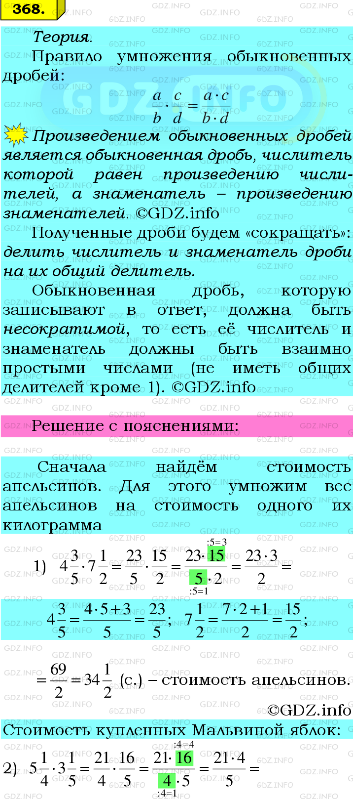 Фото подробного решения: Номер №368 из ГДЗ по Математике 6 класс: Мерзляк А.Г.