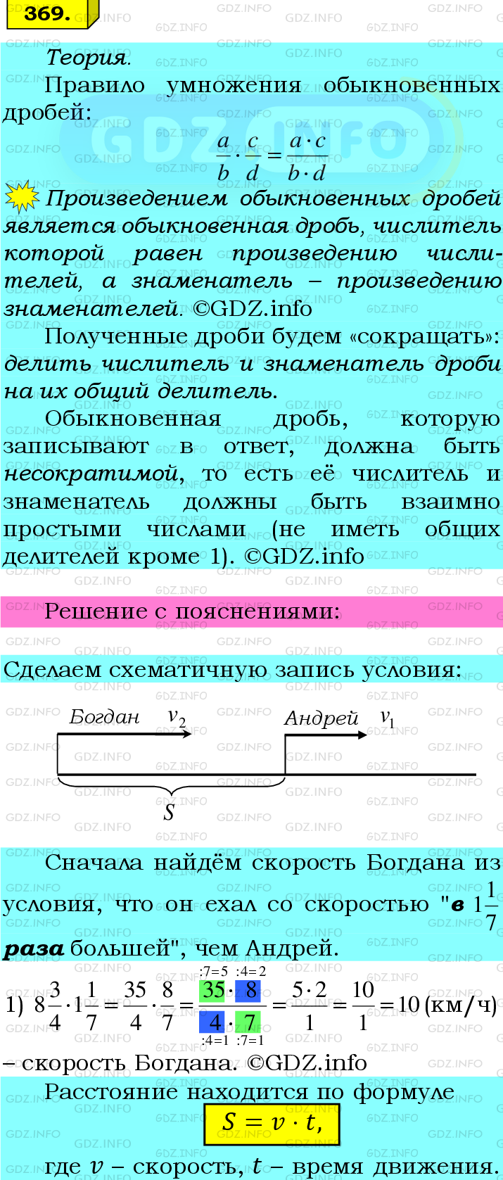 Фото подробного решения: Номер №369 из ГДЗ по Математике 6 класс: Мерзляк А.Г.