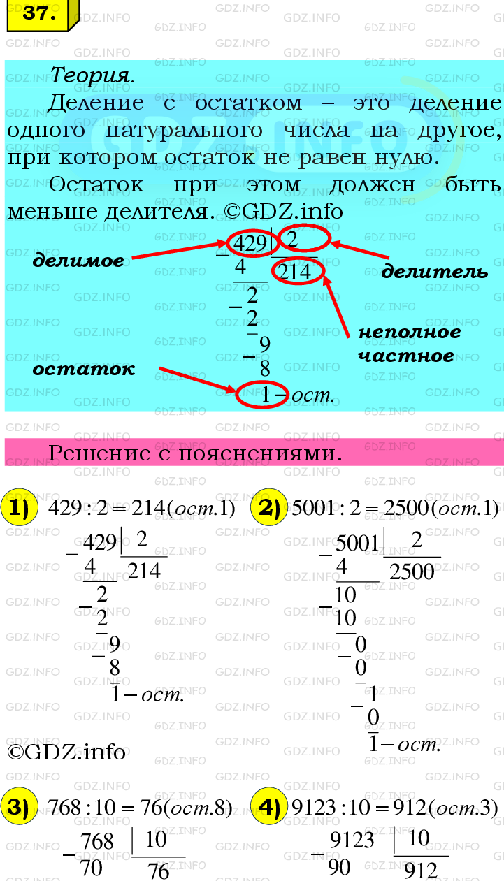 Фото подробного решения: Номер №37 из ГДЗ по Математике 6 класс: Мерзляк А.Г.