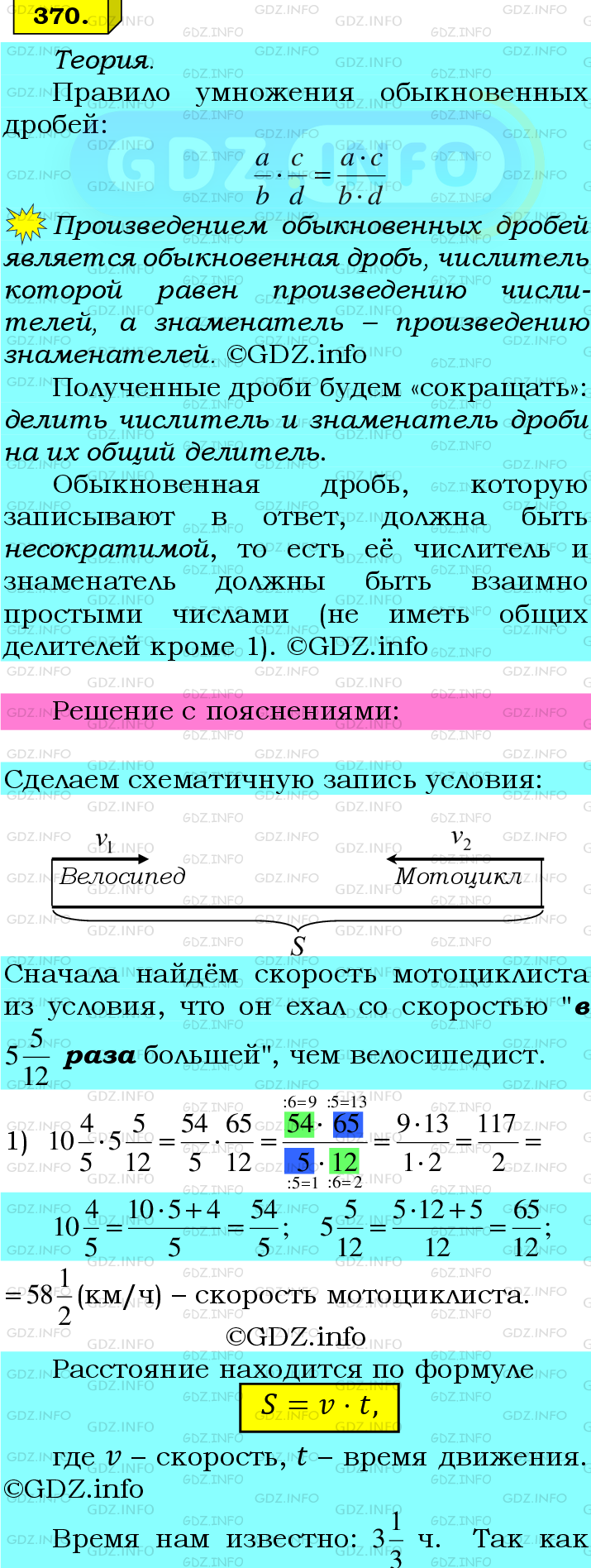 Фото подробного решения: Номер №370 из ГДЗ по Математике 6 класс: Мерзляк А.Г.