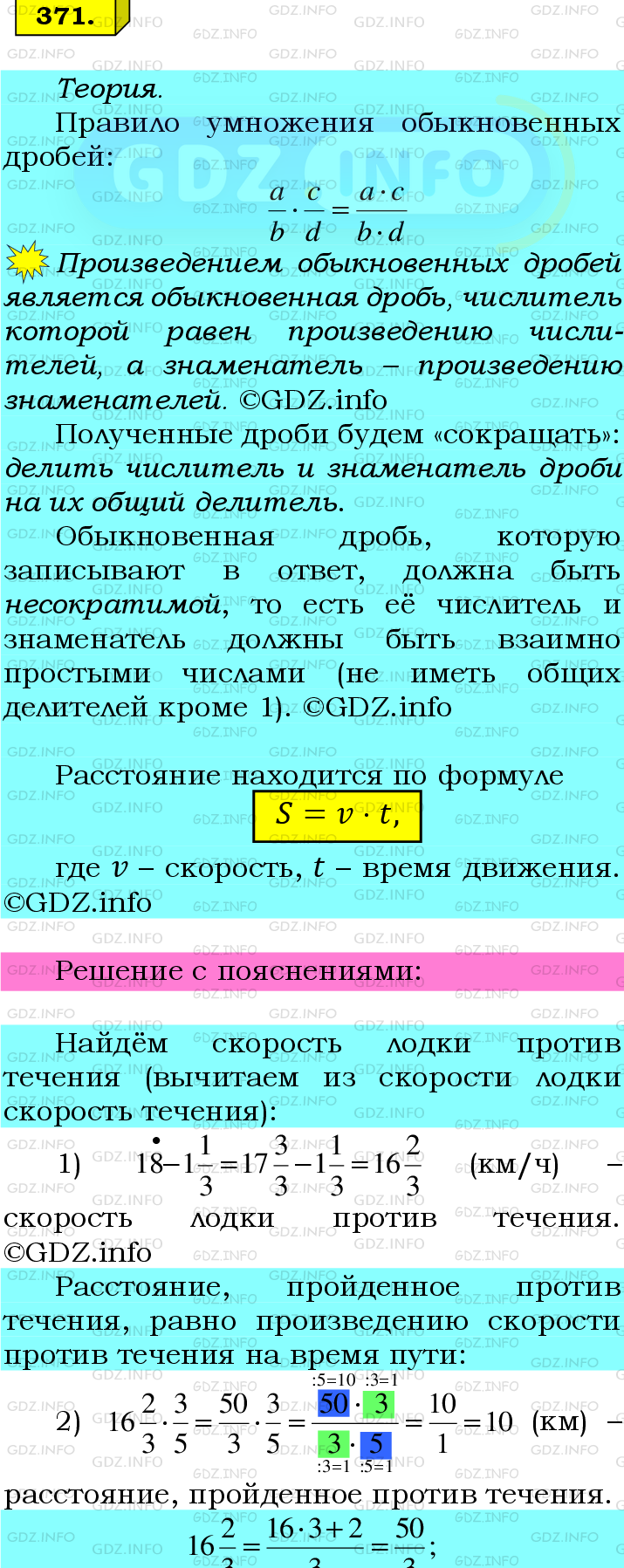 Фото подробного решения: Номер №371 из ГДЗ по Математике 6 класс: Мерзляк А.Г.