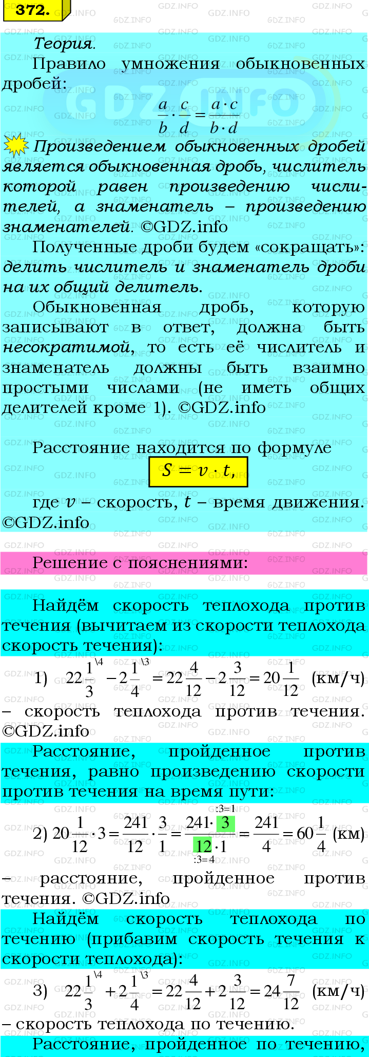 Фото подробного решения: Номер №372 из ГДЗ по Математике 6 класс: Мерзляк А.Г.