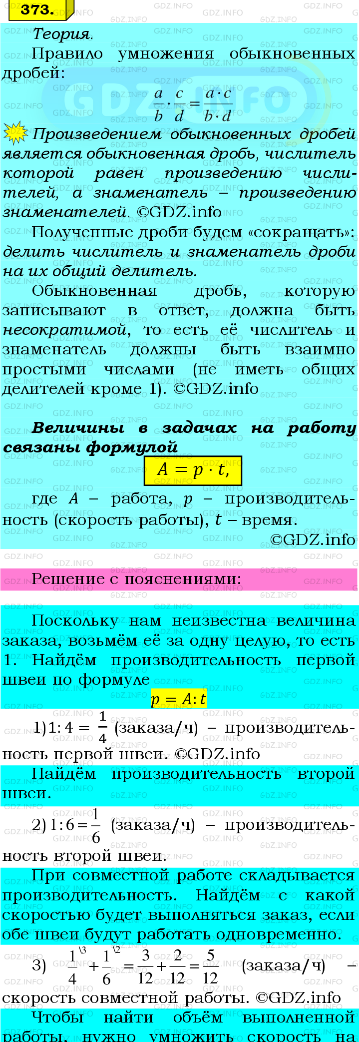 Фото подробного решения: Номер №373 из ГДЗ по Математике 6 класс: Мерзляк А.Г.