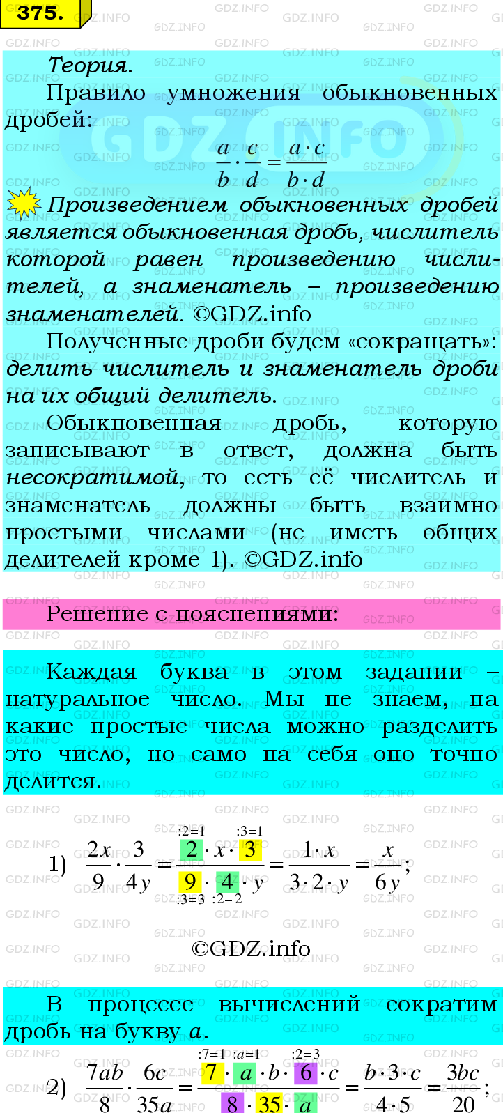 Фото подробного решения: Номер №375 из ГДЗ по Математике 6 класс: Мерзляк А.Г.