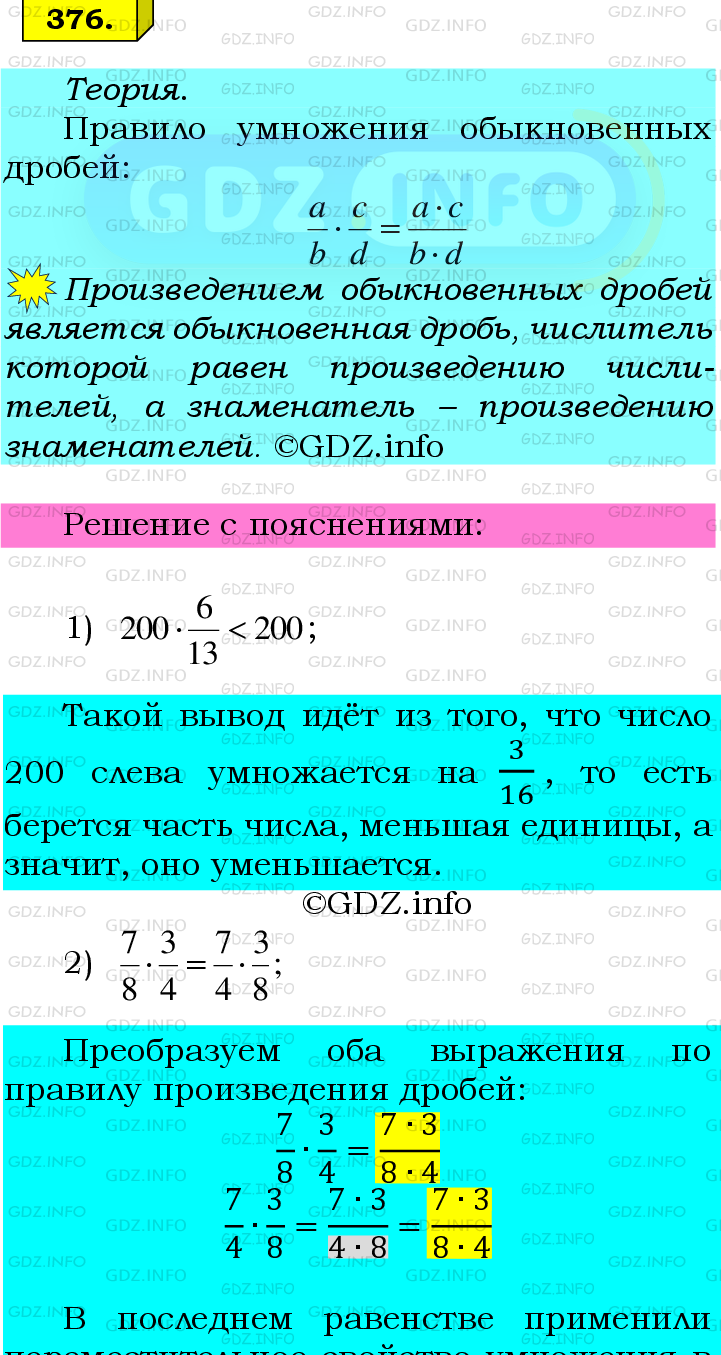 Фото подробного решения: Номер №376 из ГДЗ по Математике 6 класс: Мерзляк А.Г.