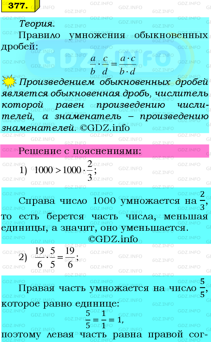 Фото подробного решения: Номер №377 из ГДЗ по Математике 6 класс: Мерзляк А.Г.