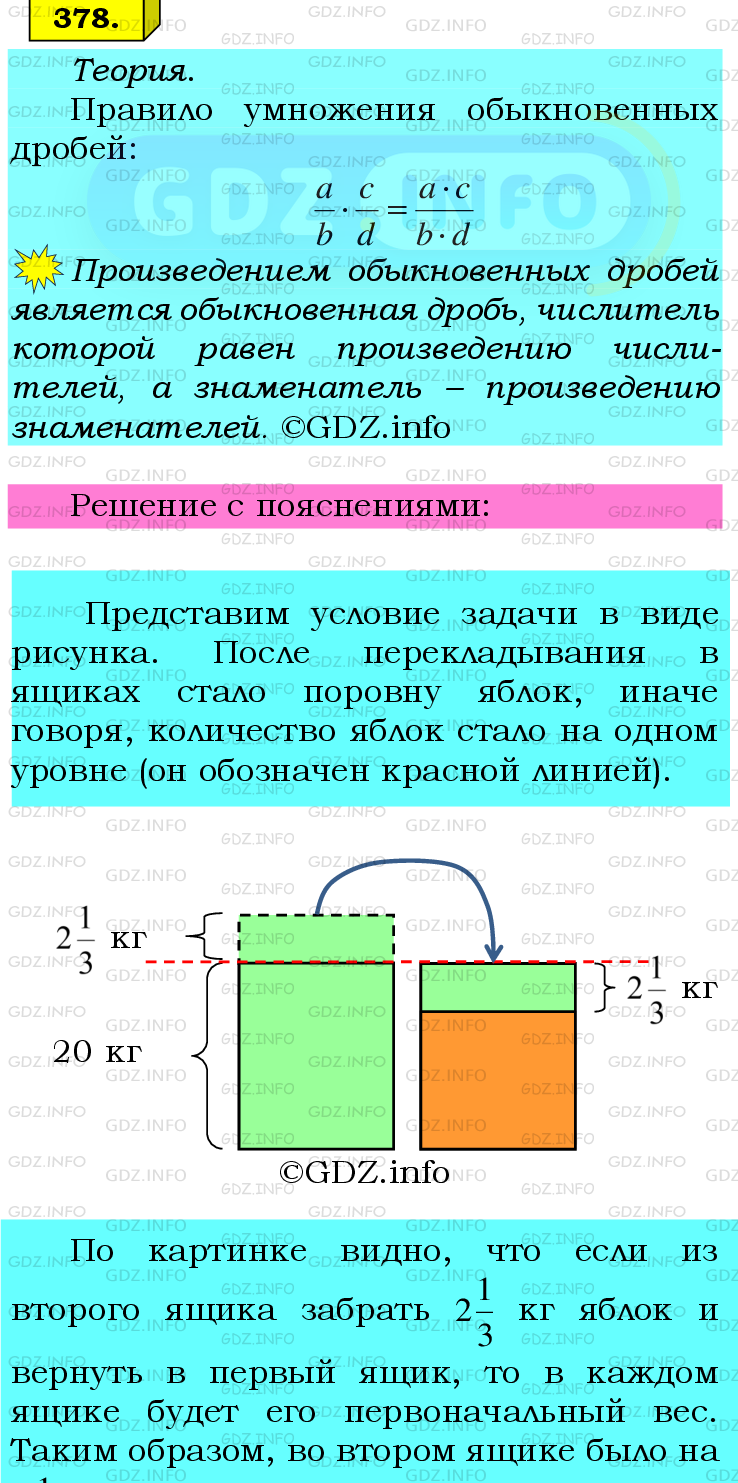 Фото подробного решения: Номер №378 из ГДЗ по Математике 6 класс: Мерзляк А.Г.