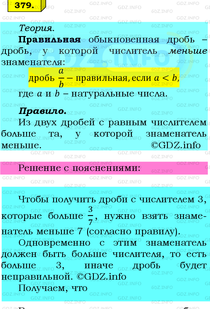 Фото подробного решения: Номер №379 из ГДЗ по Математике 6 класс: Мерзляк А.Г.