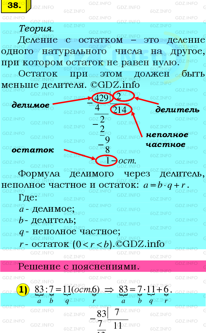 Фото подробного решения: Номер №38 из ГДЗ по Математике 6 класс: Мерзляк А.Г.