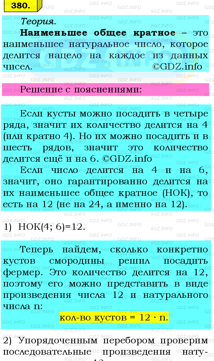 Фото подробного решения: Номер №380 из ГДЗ по Математике 6 класс: Мерзляк А.Г.