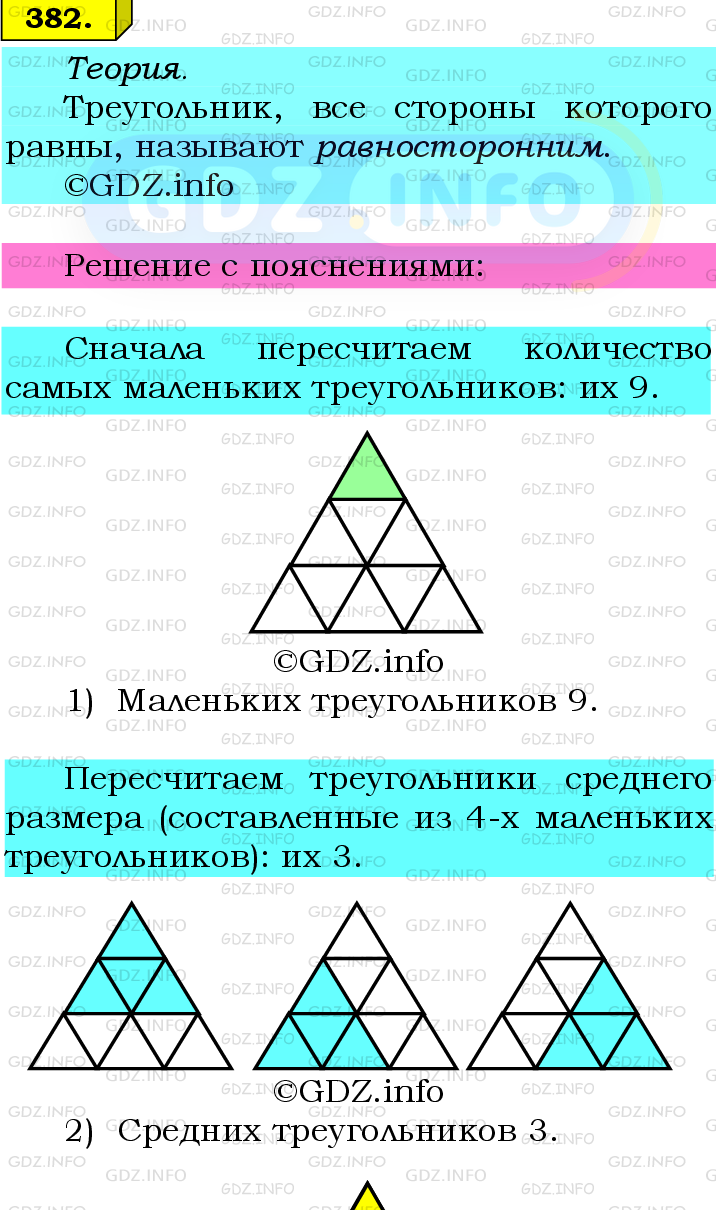 Фото подробного решения: Номер №382 из ГДЗ по Математике 6 класс: Мерзляк А.Г.