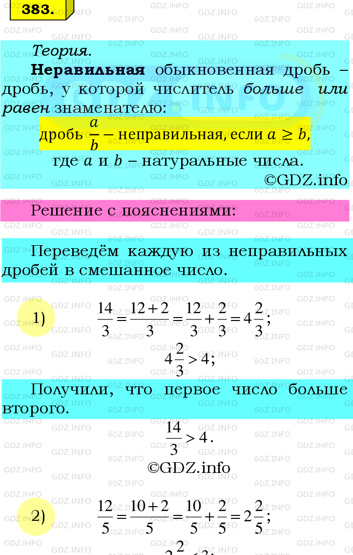 Фото подробного решения: Номер №383 из ГДЗ по Математике 6 класс: Мерзляк А.Г.