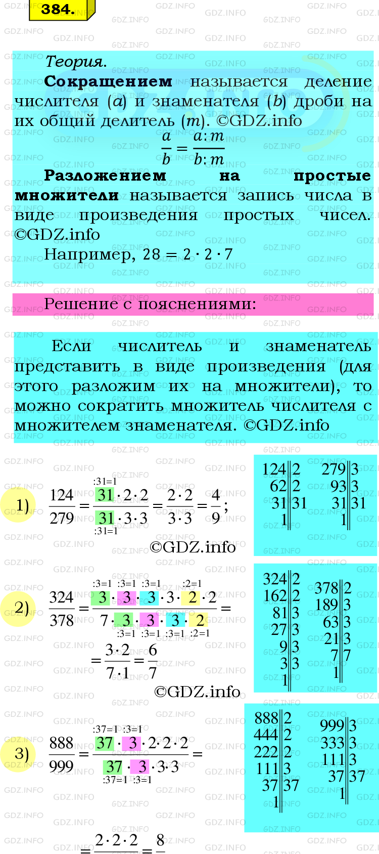 Фото подробного решения: Номер №384 из ГДЗ по Математике 6 класс: Мерзляк А.Г.