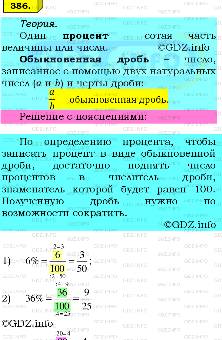 Фото подробного решения: Номер №386 из ГДЗ по Математике 6 класс: Мерзляк А.Г.