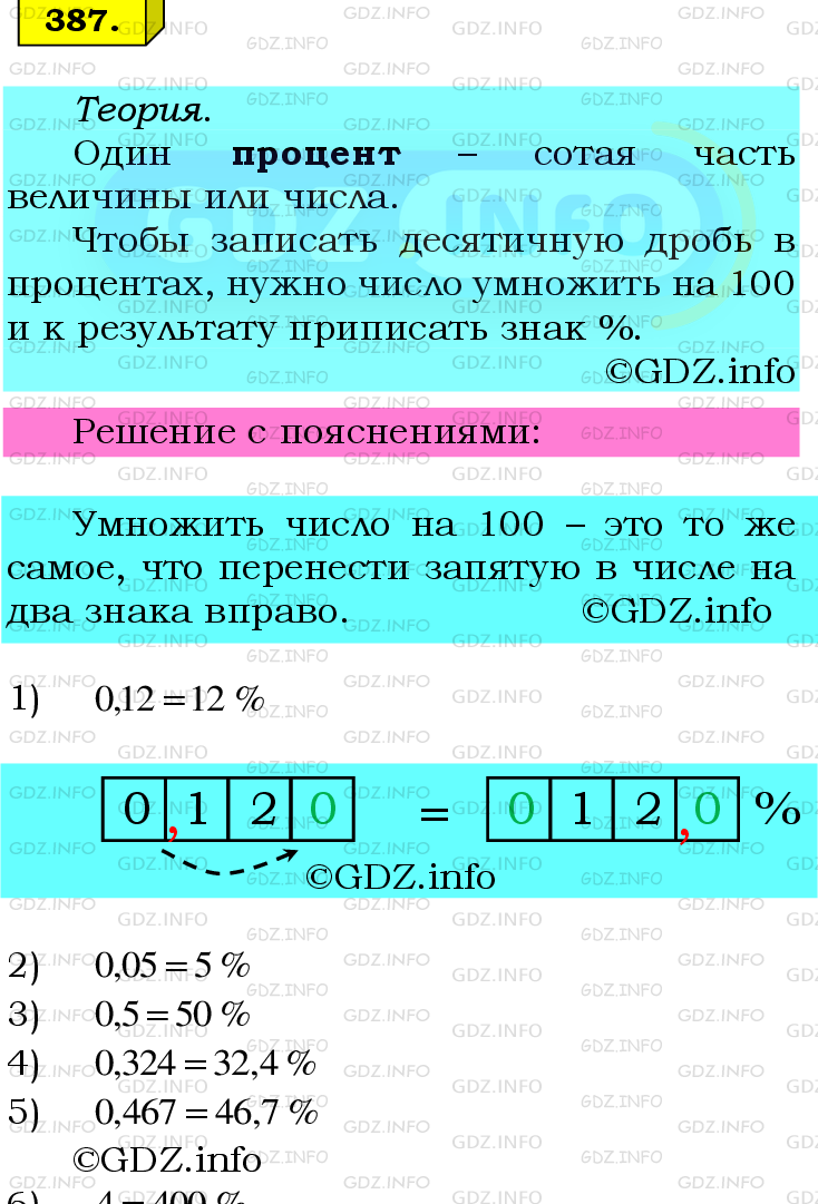 Фото подробного решения: Номер №387 из ГДЗ по Математике 6 класс: Мерзляк А.Г.