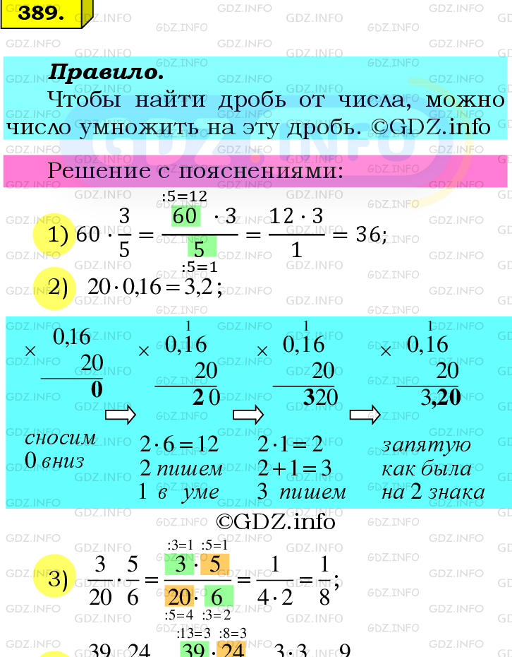 Фото подробного решения: Номер №389 из ГДЗ по Математике 6 класс: Мерзляк А.Г.