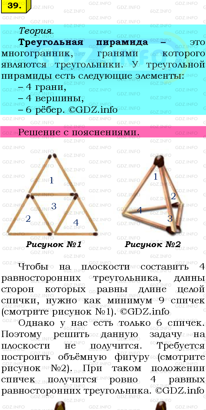 Фото подробного решения: Номер №39 из ГДЗ по Математике 6 класс: Мерзляк А.Г.