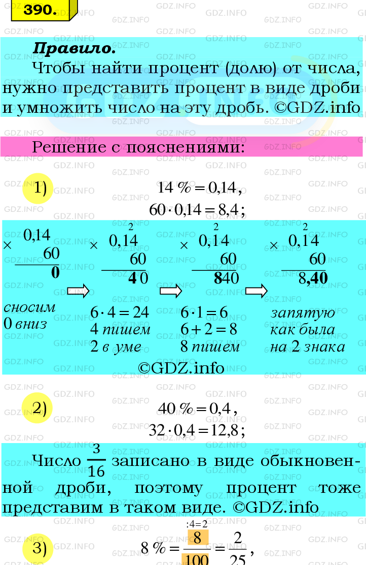 Номер №390 - ГДЗ по Математике 6 класс: Мерзляк А.Г.