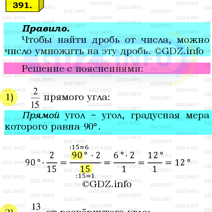 Фото подробного решения: Номер №391 из ГДЗ по Математике 6 класс: Мерзляк А.Г.