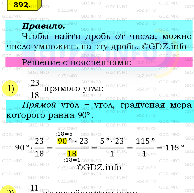 Фото подробного решения: Номер №392 из ГДЗ по Математике 6 класс: Мерзляк А.Г.