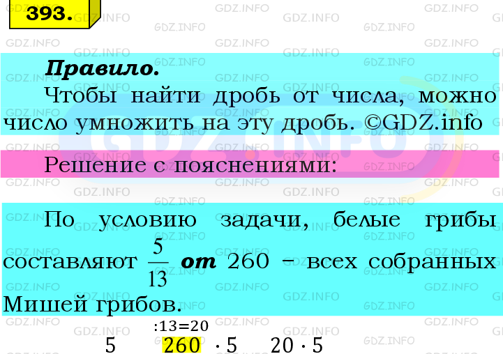 Фото подробного решения: Номер №393 из ГДЗ по Математике 6 класс: Мерзляк А.Г.