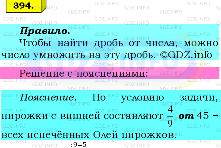 Фото подробного решения: Номер №394 из ГДЗ по Математике 6 класс: Мерзляк А.Г.