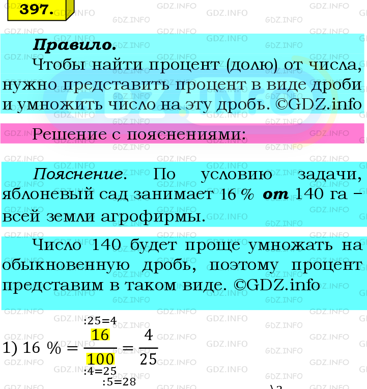 Фото подробного решения: Номер №397 из ГДЗ по Математике 6 класс: Мерзляк А.Г.