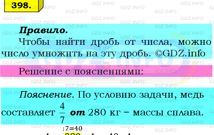 Фото подробного решения: Номер №398 из ГДЗ по Математике 6 класс: Мерзляк А.Г.