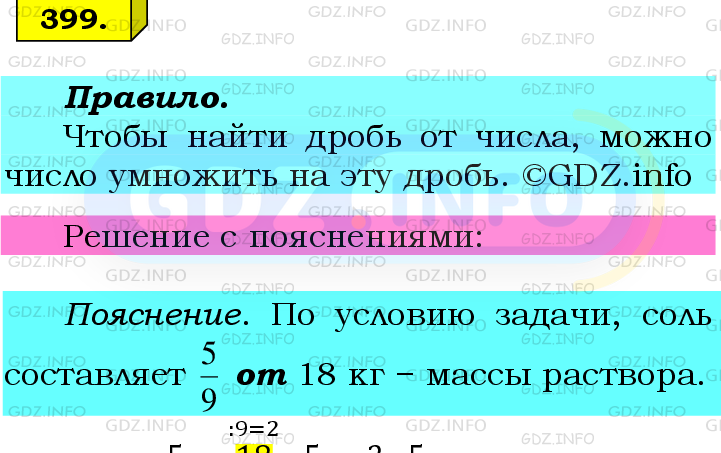 Фото подробного решения: Номер №399 из ГДЗ по Математике 6 класс: Мерзляк А.Г.