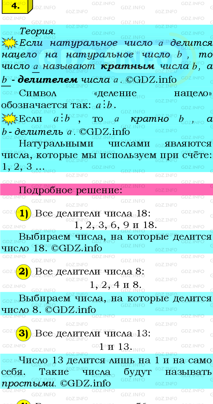 Фото подробного решения: Номер №4 из ГДЗ по Математике 6 класс: Мерзляк А.Г.