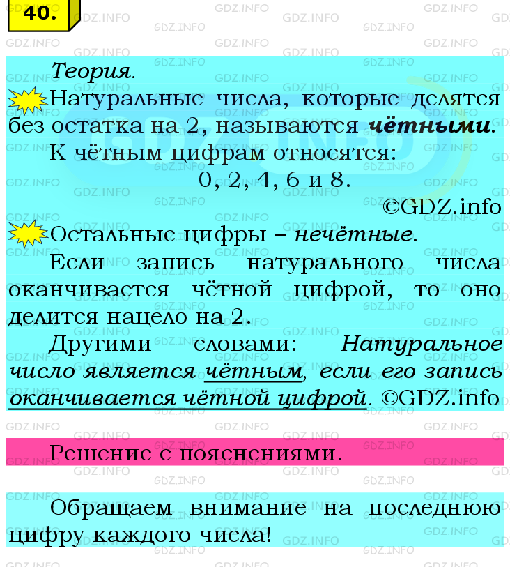 Фото подробного решения: Номер №40 из ГДЗ по Математике 6 класс: Мерзляк А.Г.