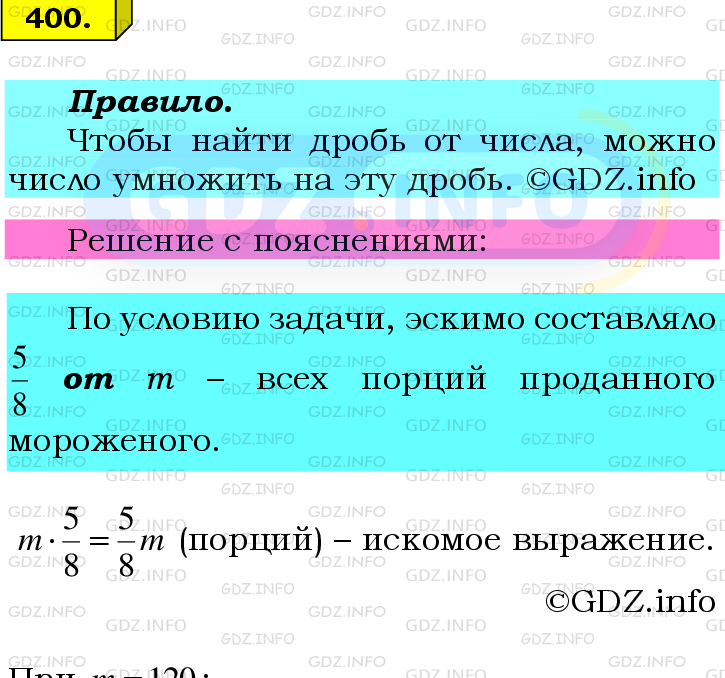 Фото подробного решения: Номер №400 из ГДЗ по Математике 6 класс: Мерзляк А.Г.