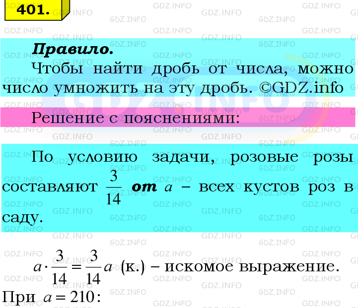 Фото подробного решения: Номер №401 из ГДЗ по Математике 6 класс: Мерзляк А.Г.