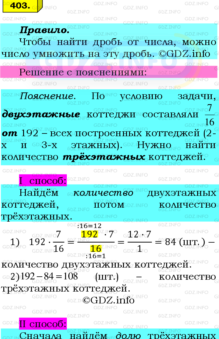 Фото подробного решения: Номер №403 из ГДЗ по Математике 6 класс: Мерзляк А.Г.