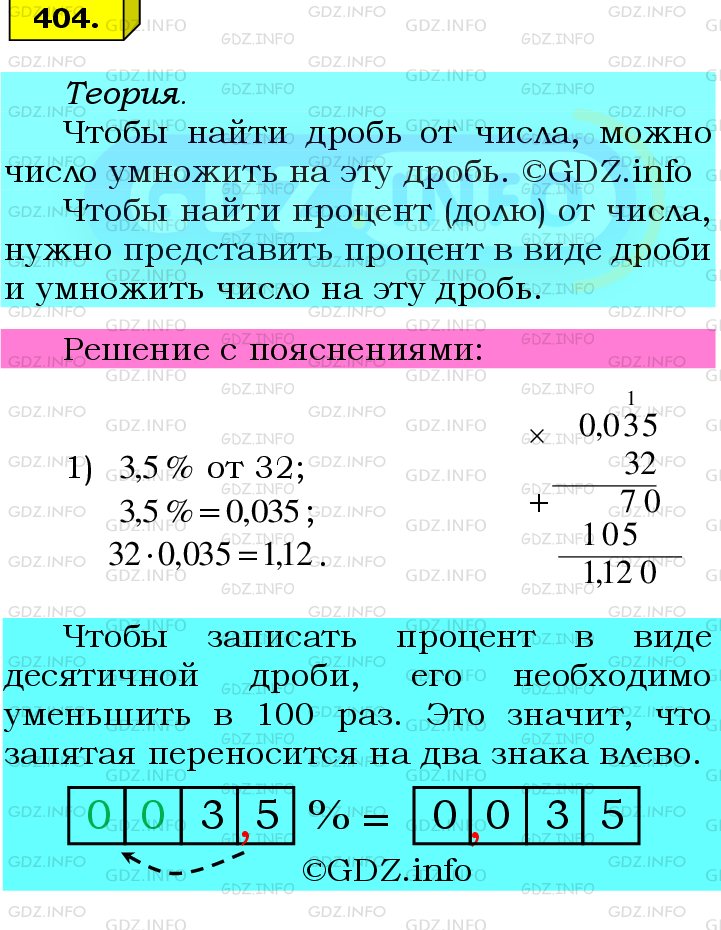 Фото подробного решения: Номер №404 из ГДЗ по Математике 6 класс: Мерзляк А.Г.