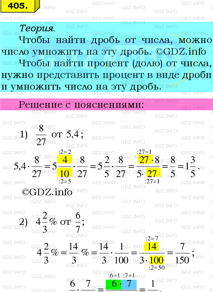 Фото подробного решения: Номер №405 из ГДЗ по Математике 6 класс: Мерзляк А.Г.