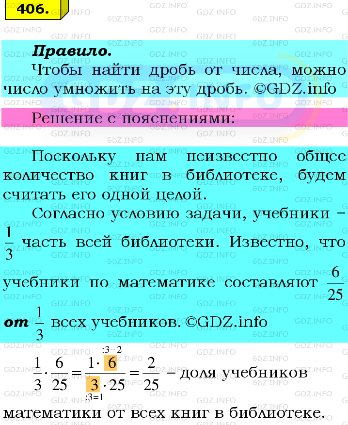 Фото подробного решения: Номер №406 из ГДЗ по Математике 6 класс: Мерзляк А.Г.