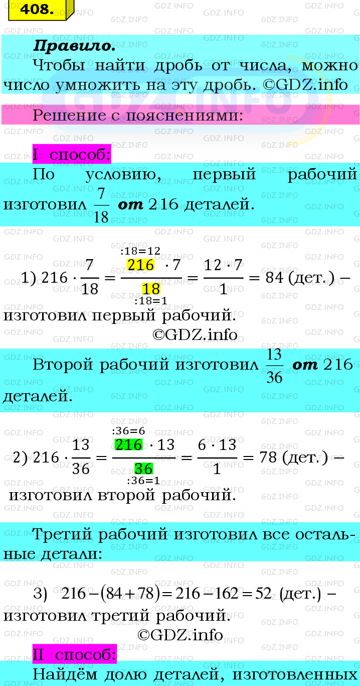 Фото подробного решения: Номер №408 из ГДЗ по Математике 6 класс: Мерзляк А.Г.