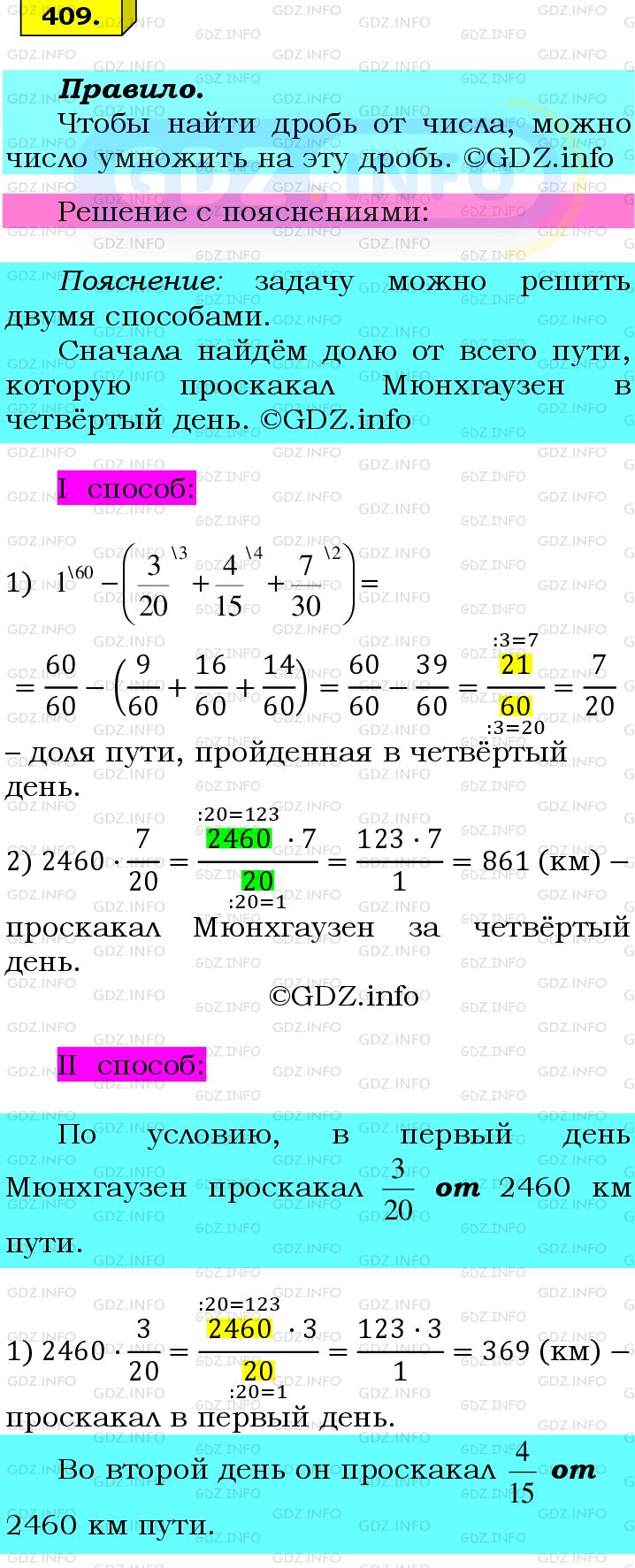 Фото подробного решения: Номер №409 из ГДЗ по Математике 6 класс: Мерзляк А.Г.