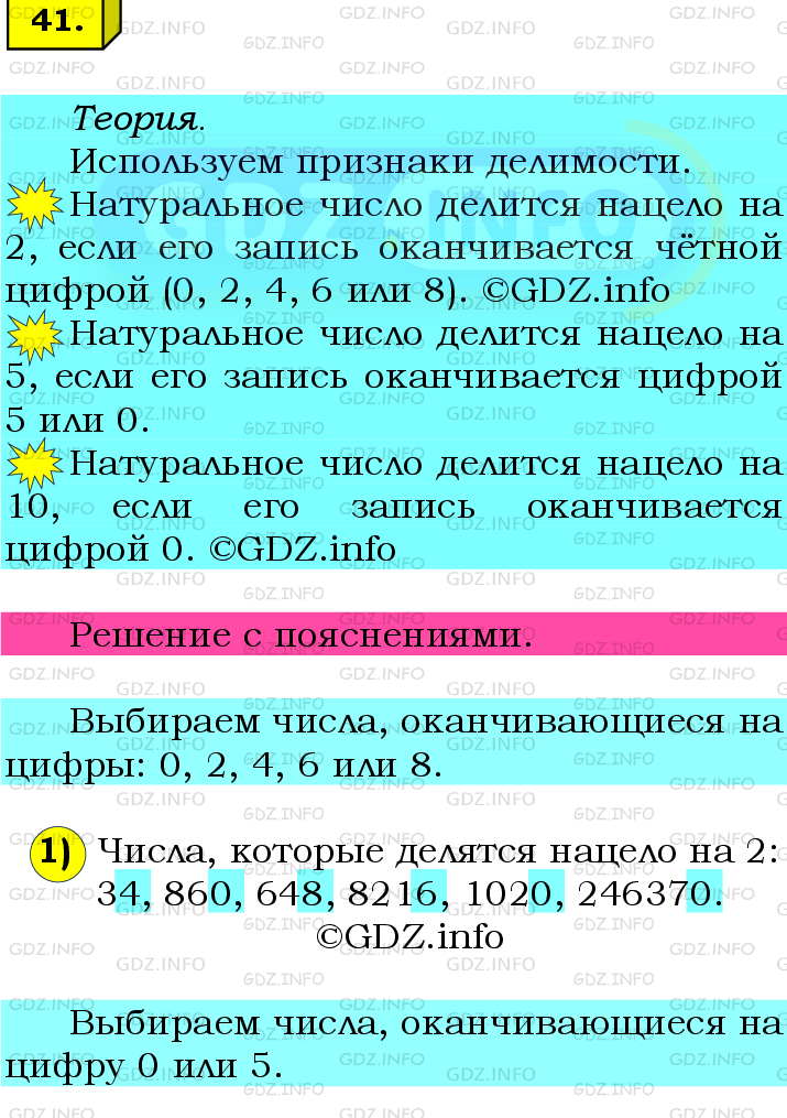 Фото подробного решения: Номер №41 из ГДЗ по Математике 6 класс: Мерзляк А.Г.