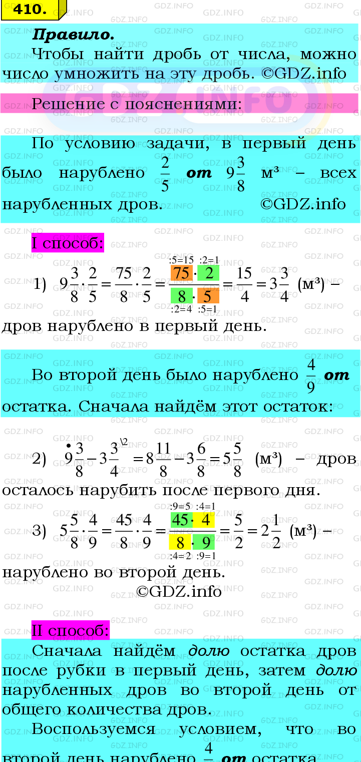 Фото подробного решения: Номер №410 из ГДЗ по Математике 6 класс: Мерзляк А.Г.