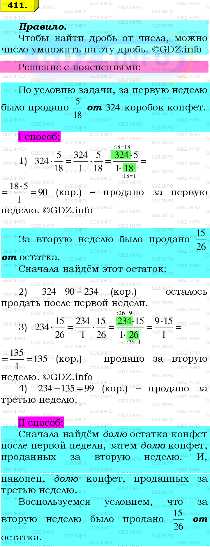 Номер №411 - ГДЗ по Математике 6 класс: Мерзляк А.Г.