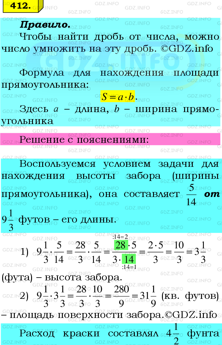 Фото подробного решения: Номер №412 из ГДЗ по Математике 6 класс: Мерзляк А.Г.