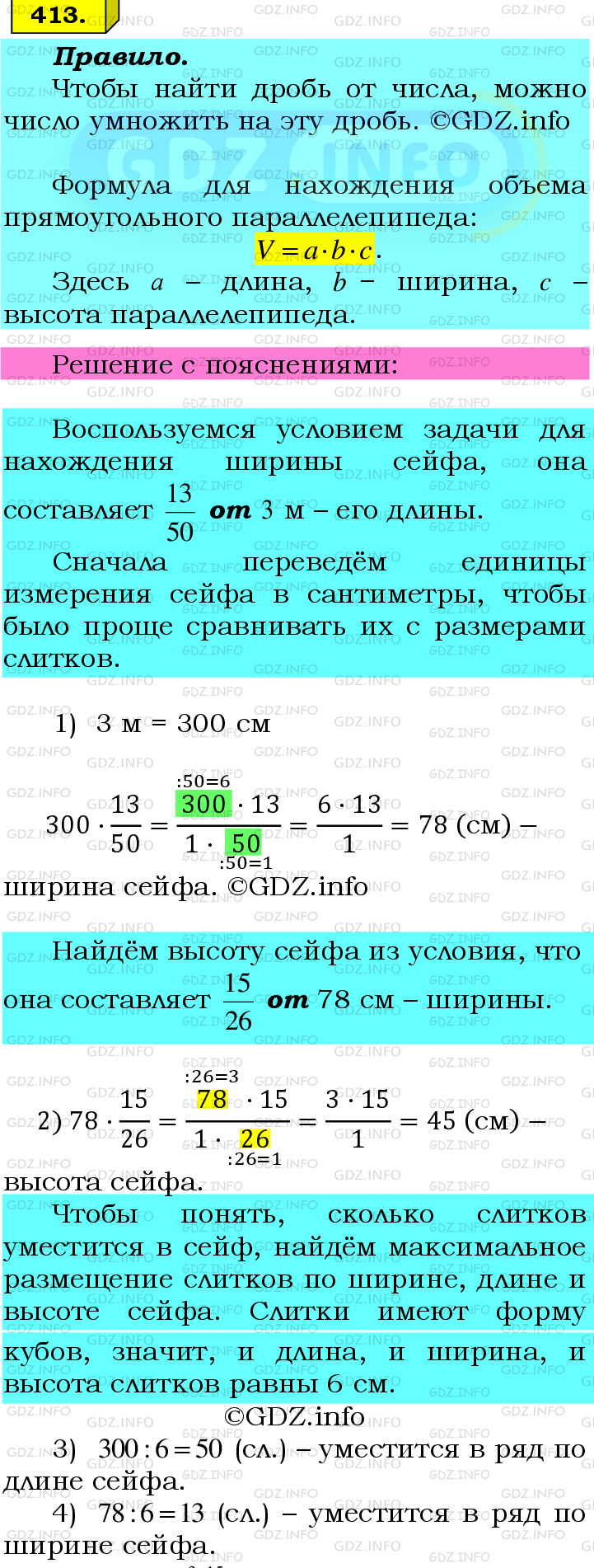 Фото подробного решения: Номер №413 из ГДЗ по Математике 6 класс: Мерзляк А.Г.