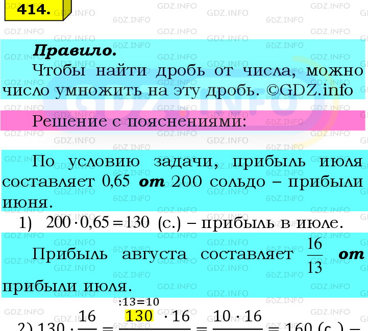 Фото подробного решения: Номер №414 из ГДЗ по Математике 6 класс: Мерзляк А.Г.