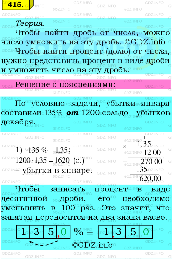 Фото подробного решения: Номер №415 из ГДЗ по Математике 6 класс: Мерзляк А.Г.