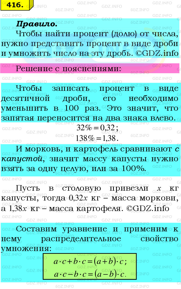 Фото подробного решения: Номер №416 из ГДЗ по Математике 6 класс: Мерзляк А.Г.