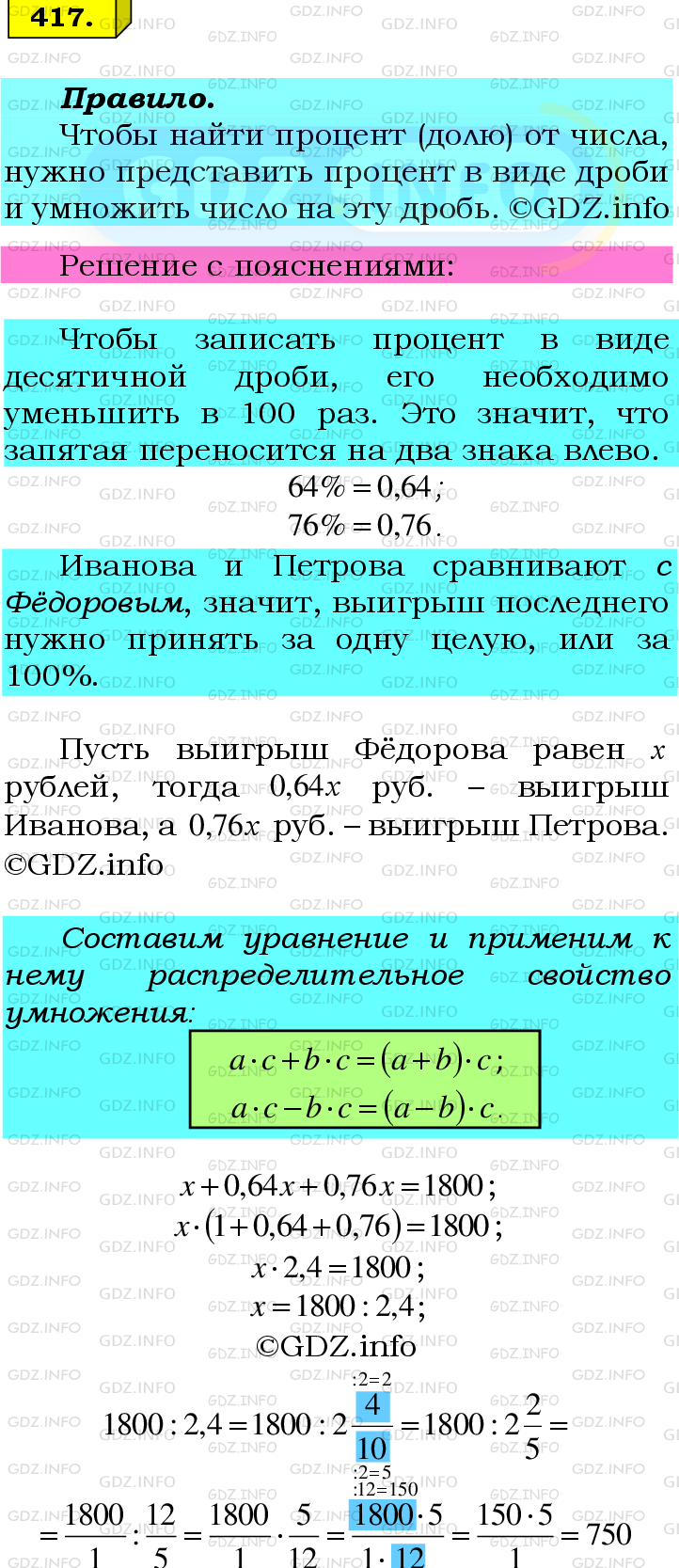 Фото подробного решения: Номер №417 из ГДЗ по Математике 6 класс: Мерзляк А.Г.