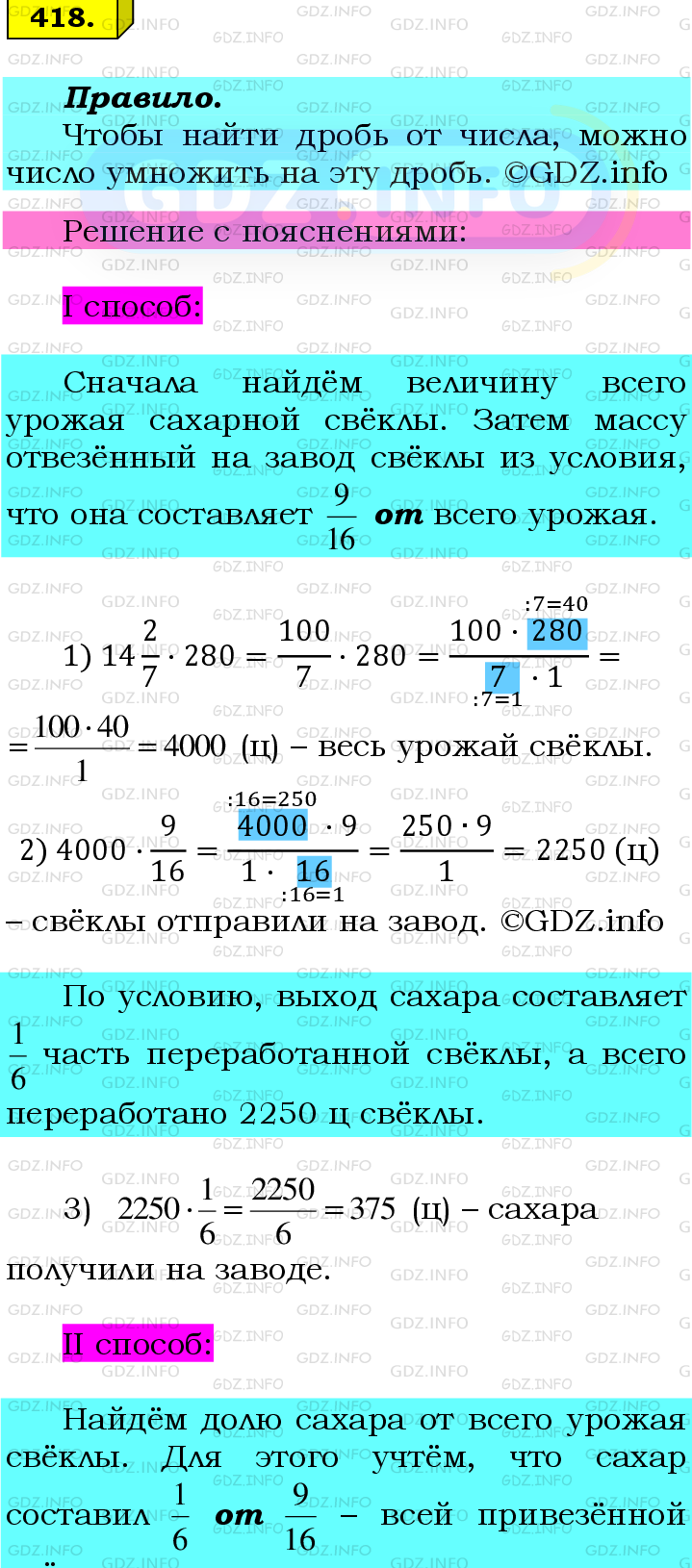 Фото подробного решения: Номер №418 из ГДЗ по Математике 6 класс: Мерзляк А.Г.