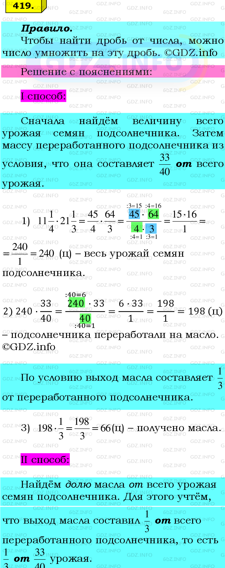 Номер №419 - ГДЗ по Математике 6 класс: Мерзляк А.Г.